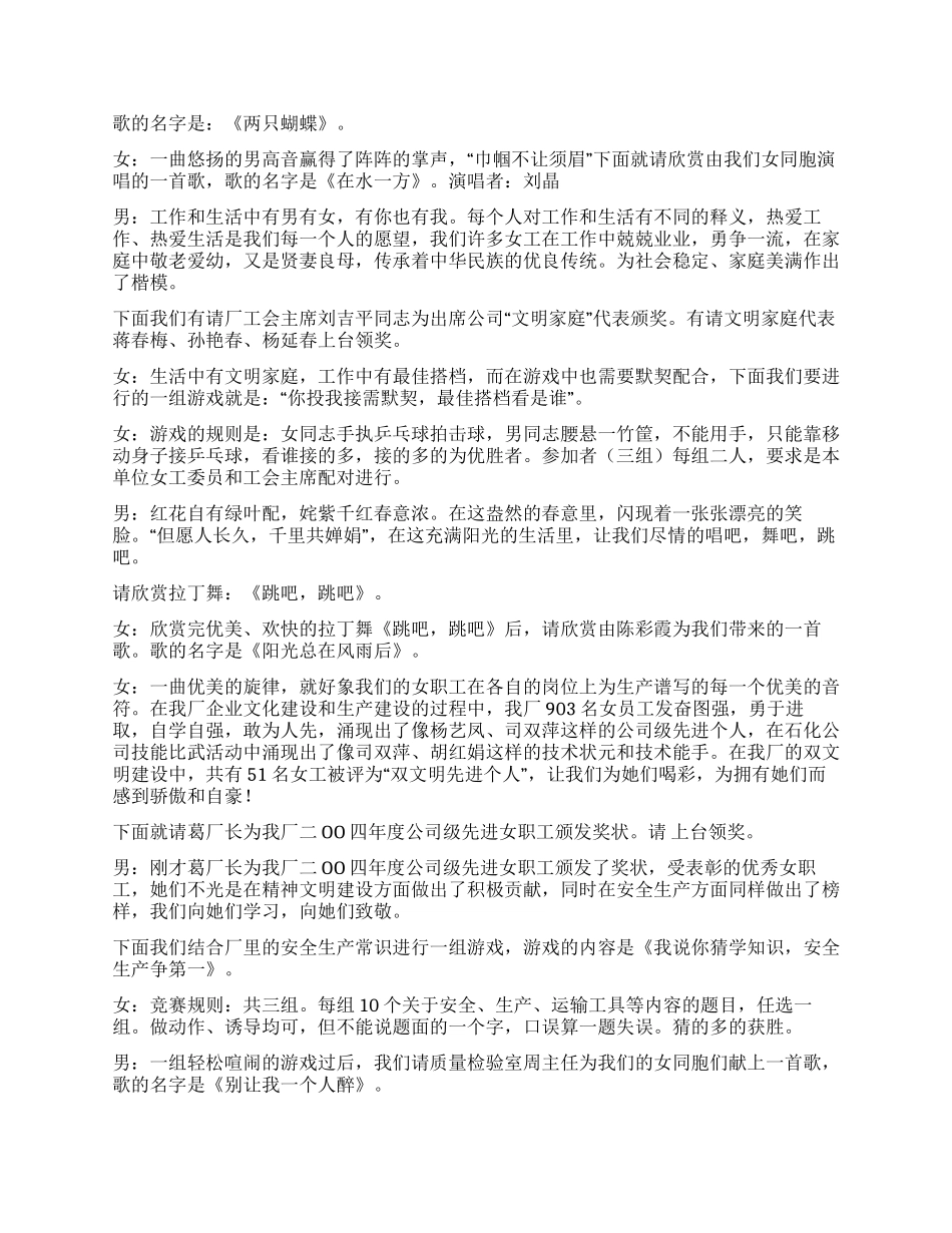×厂庆“三八联谊活动节目串词礼仪主持_第2页