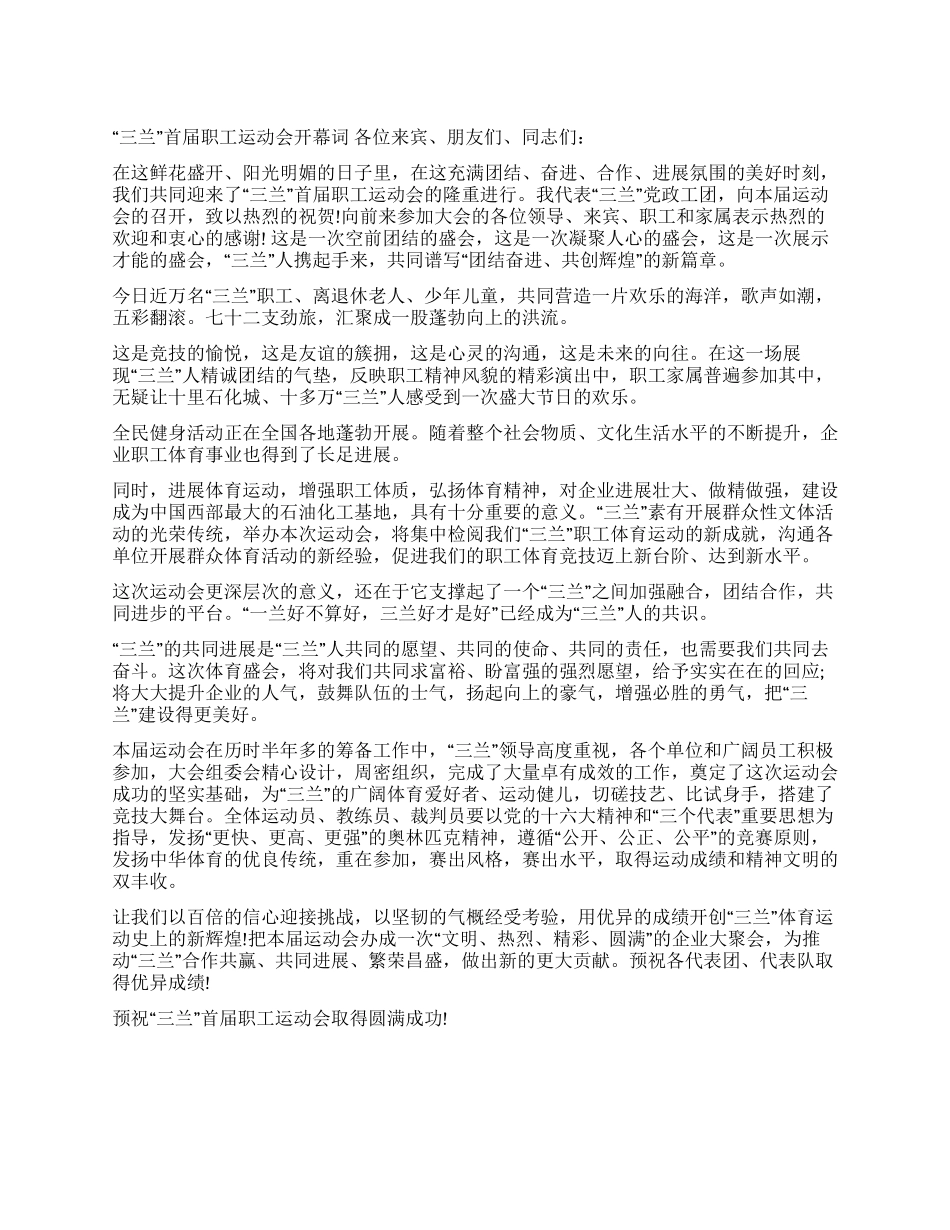 ×厂职工运动会开幕词_第1页