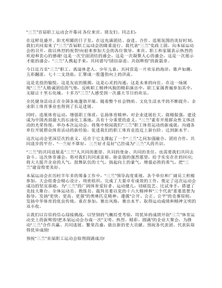 ×厂职工运动会开幕词