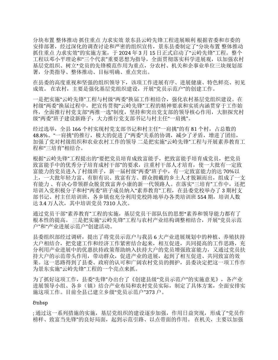 ×县云岭先锋工程进展情况汇报_第1页