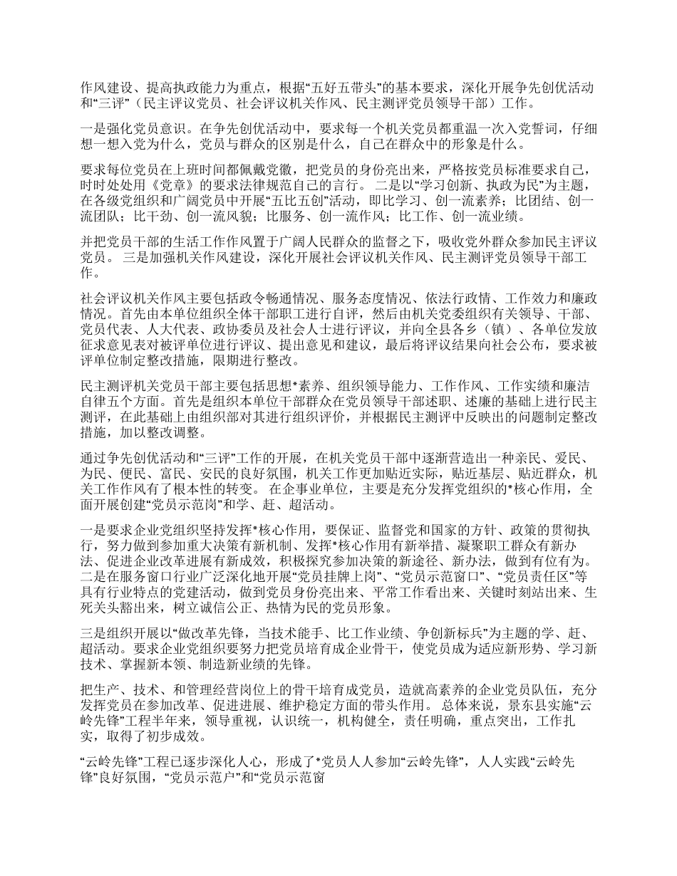 ×县云岭先锋工程进展情况汇报_第2页