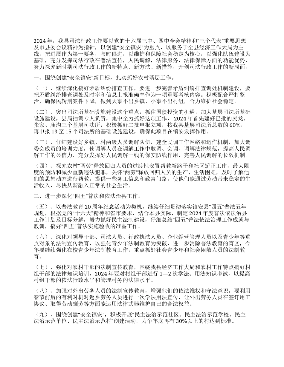 ×县二00五年司法行政工作要点_第1页