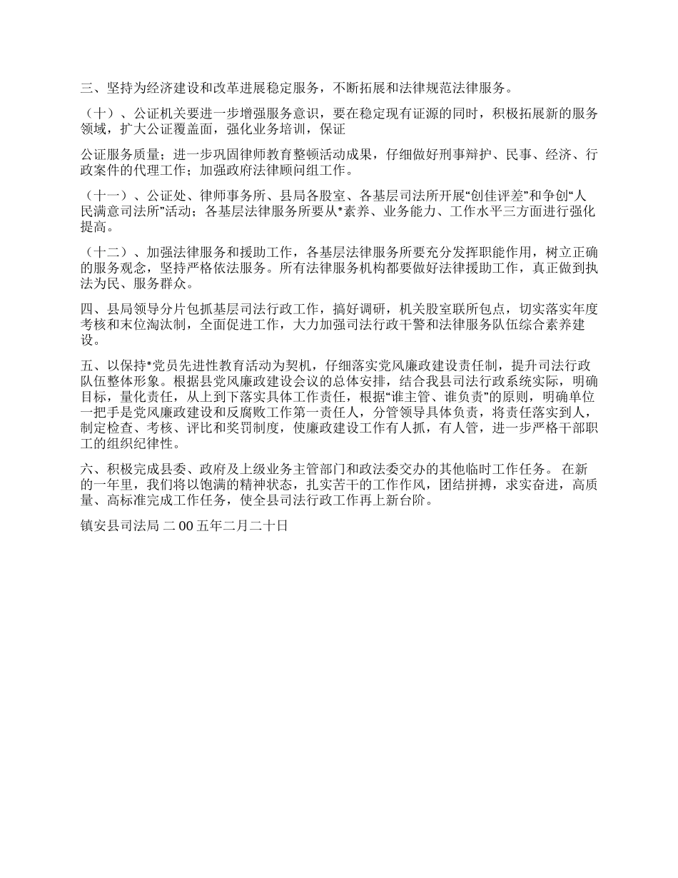 ×县二00五年司法行政工作要点_第2页