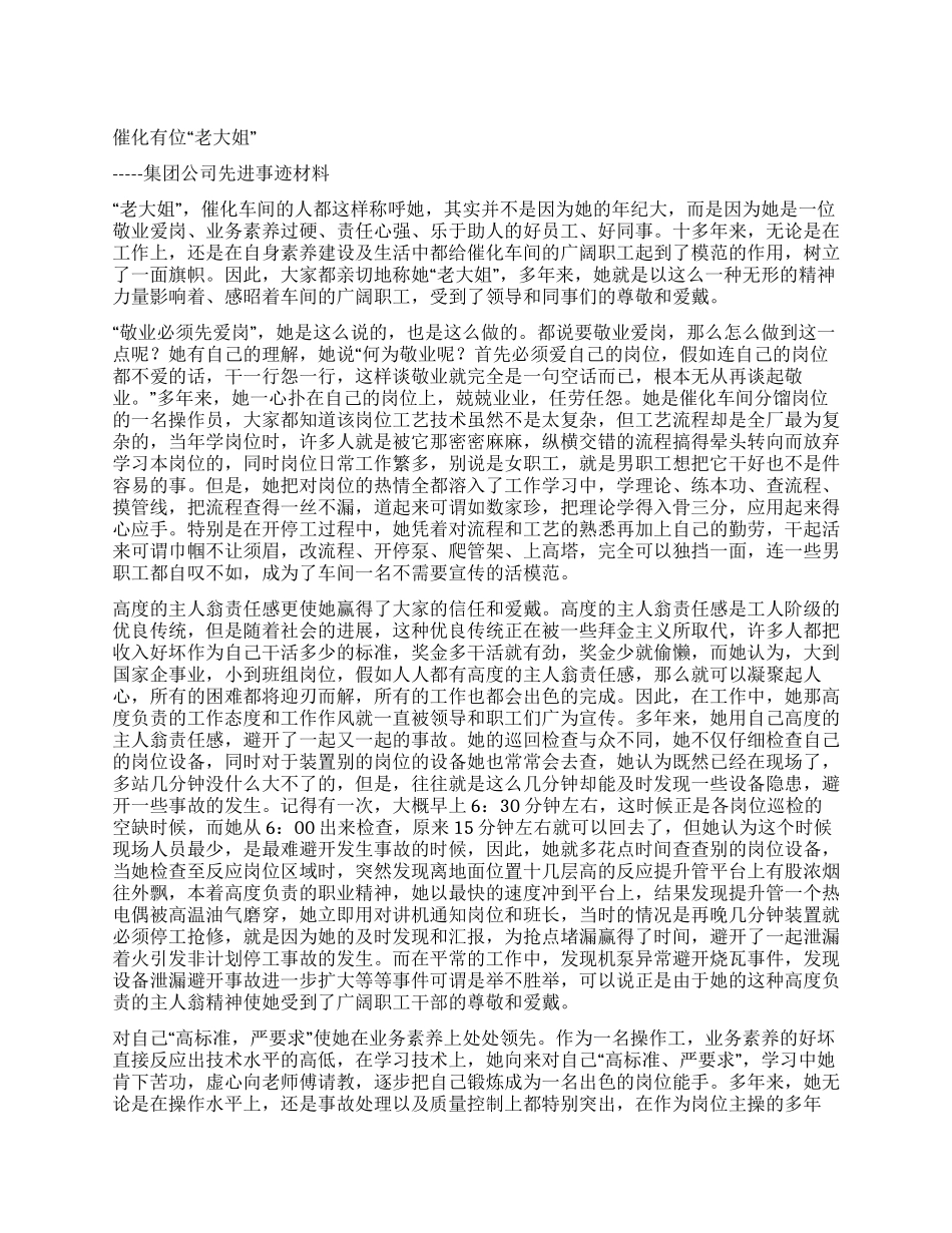 ×厂巾帼红旗事迹材料_第1页