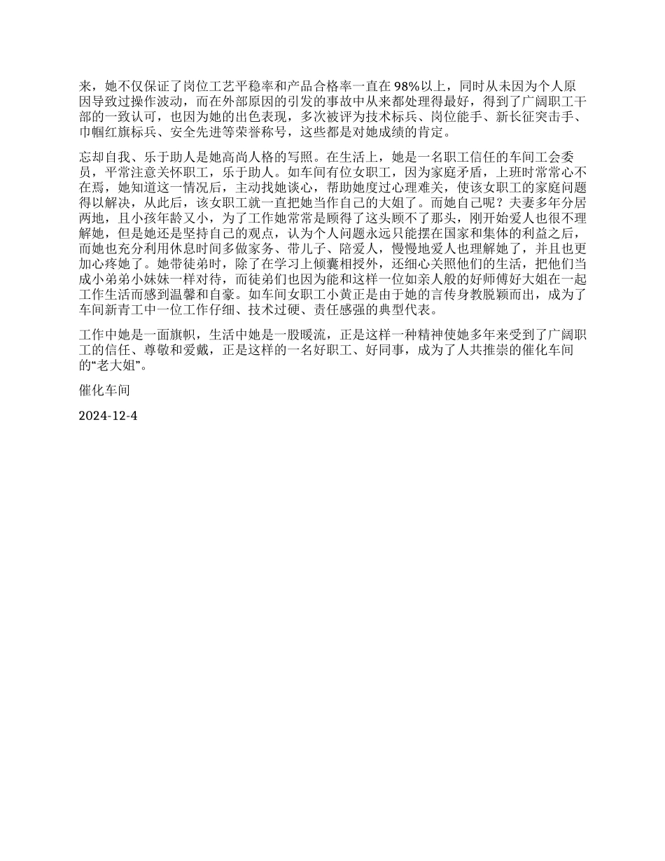 ×厂巾帼红旗事迹材料_第2页