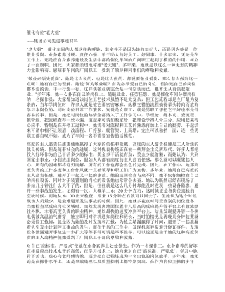 ×厂巾帼红旗事迹材料