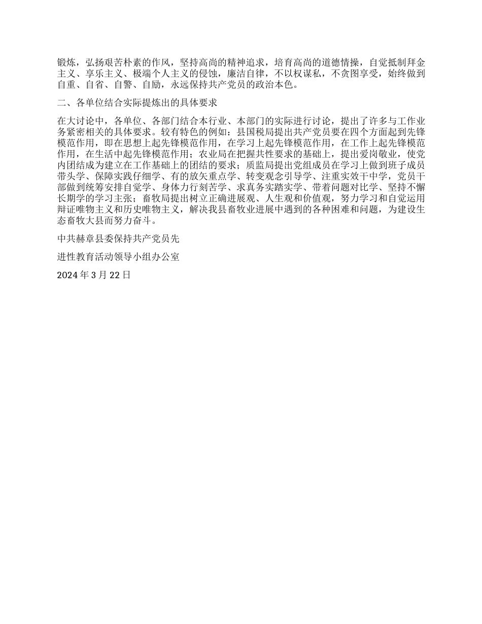 ×县保持党员先进性具体要求_第2页