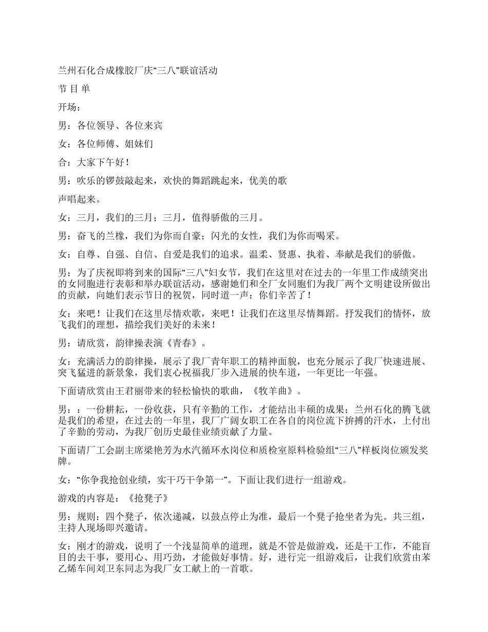 ×厂庆“三八联谊活动节目串词_第1页