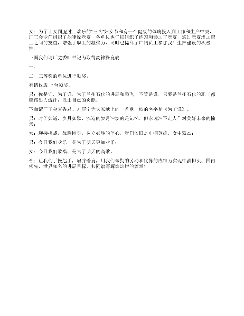 ×厂庆“三八联谊活动节目串词_第3页