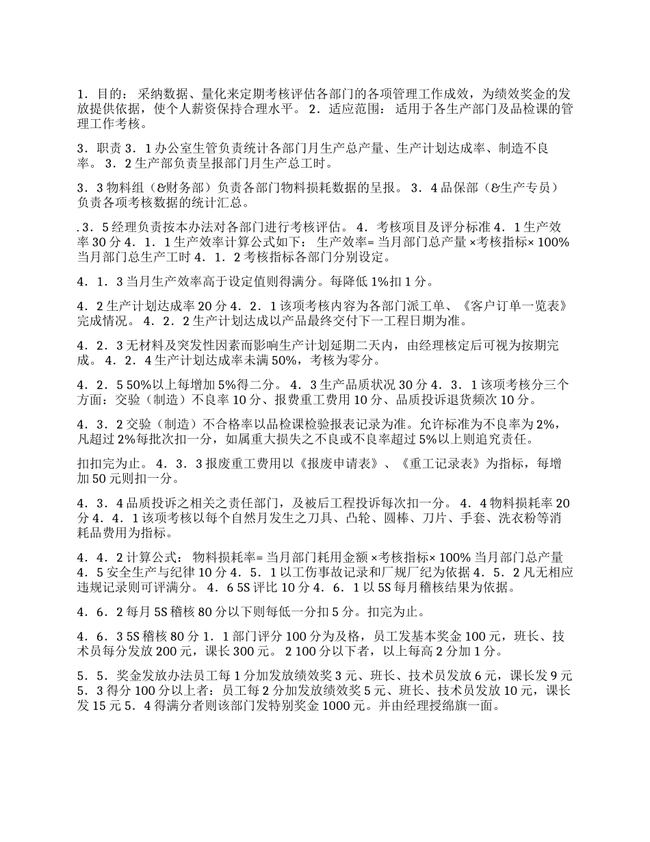 ×厂部门工作绩效管理办法_第1页