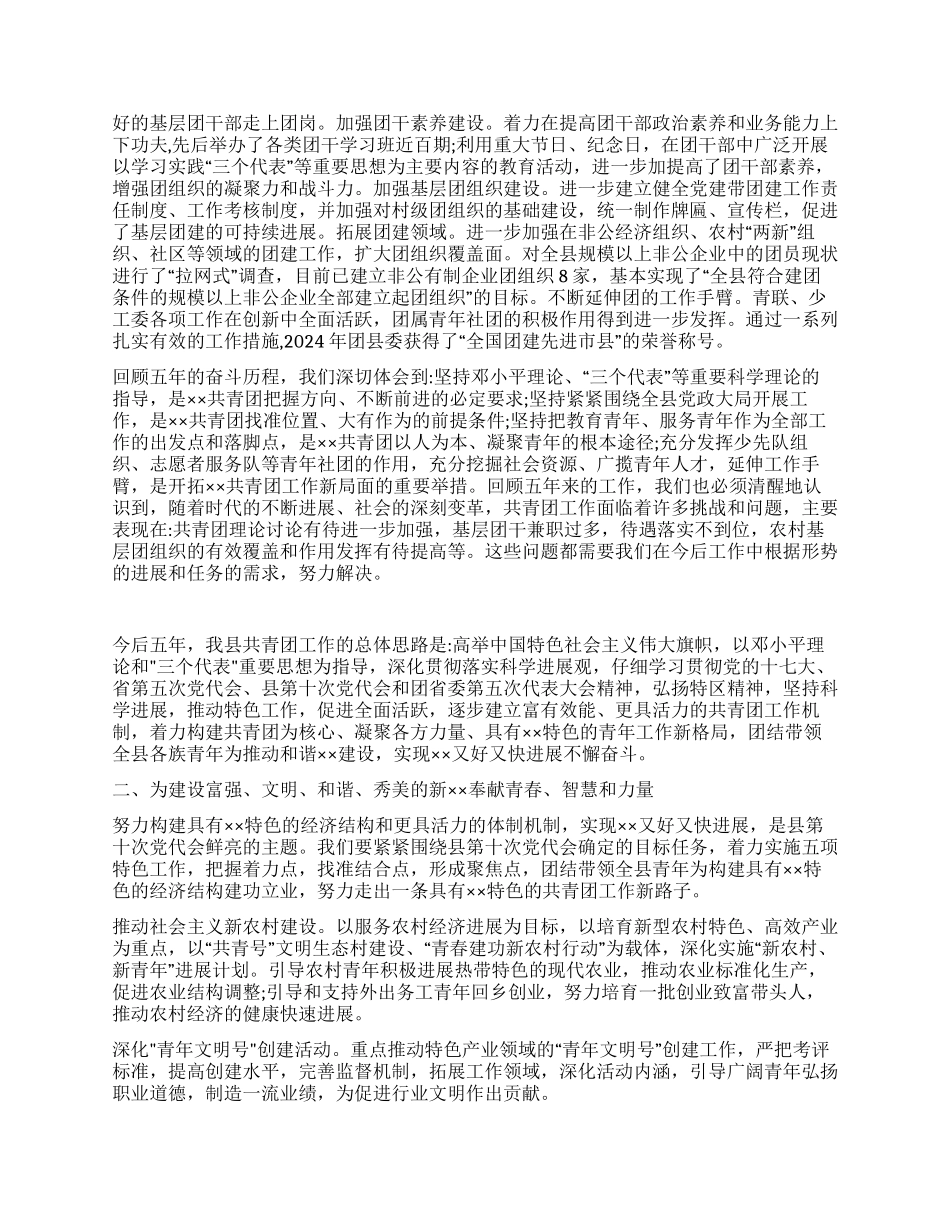 ×县共青团第九次代表大会上的报告_第2页