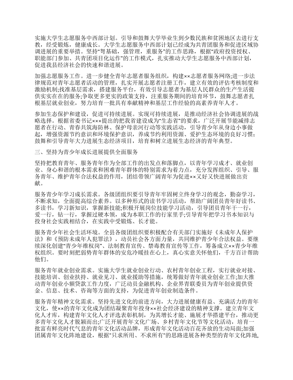 ×县共青团第九次代表大会上的报告_第3页