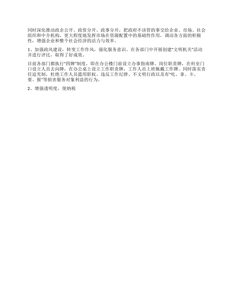 ×县为纳税人办实事活动工作总结_第2页