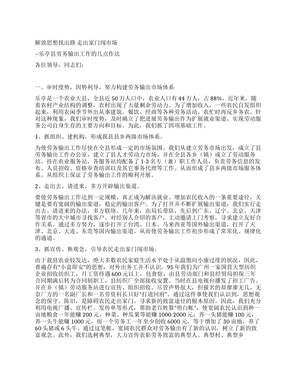 ×县劳务输出工作的几点作法_第1页