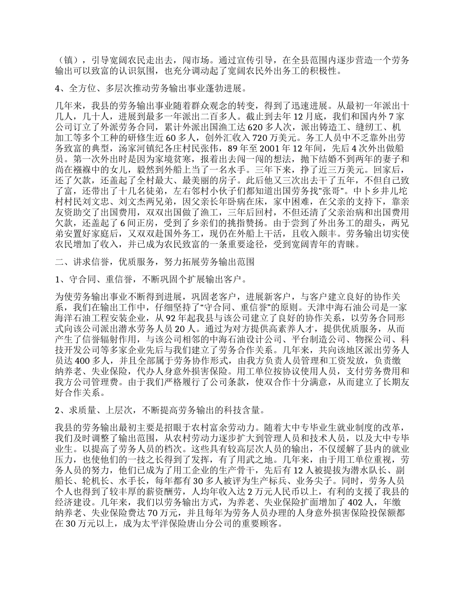 ×县劳务输出工作的几点作法_第2页