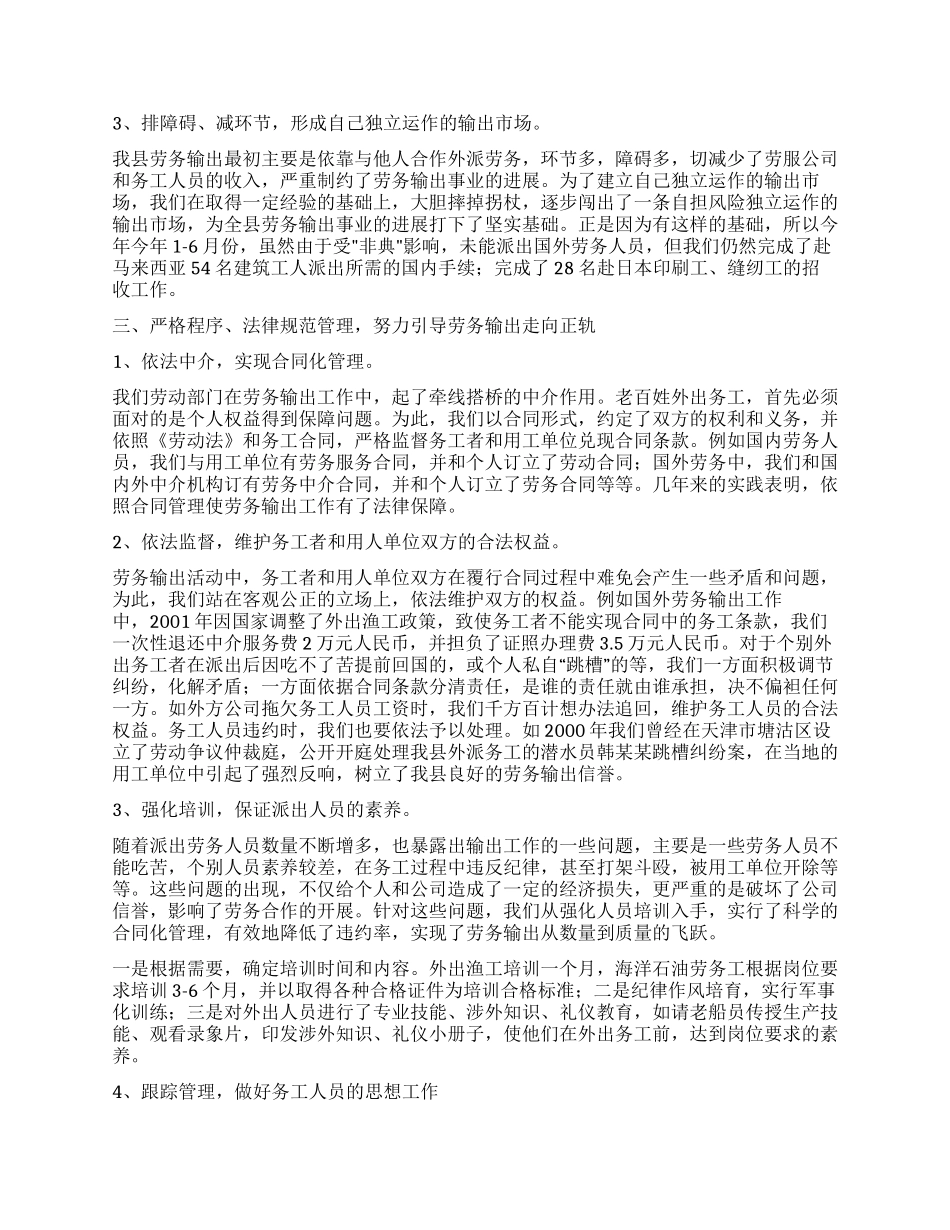 ×县劳务输出工作的几点作法_第3页