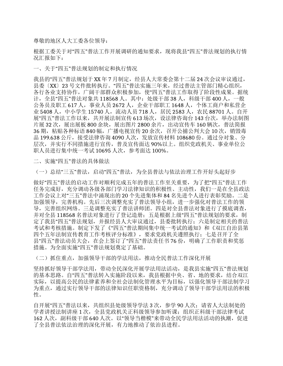 ×县“四五普法工作情况汇报_第1页