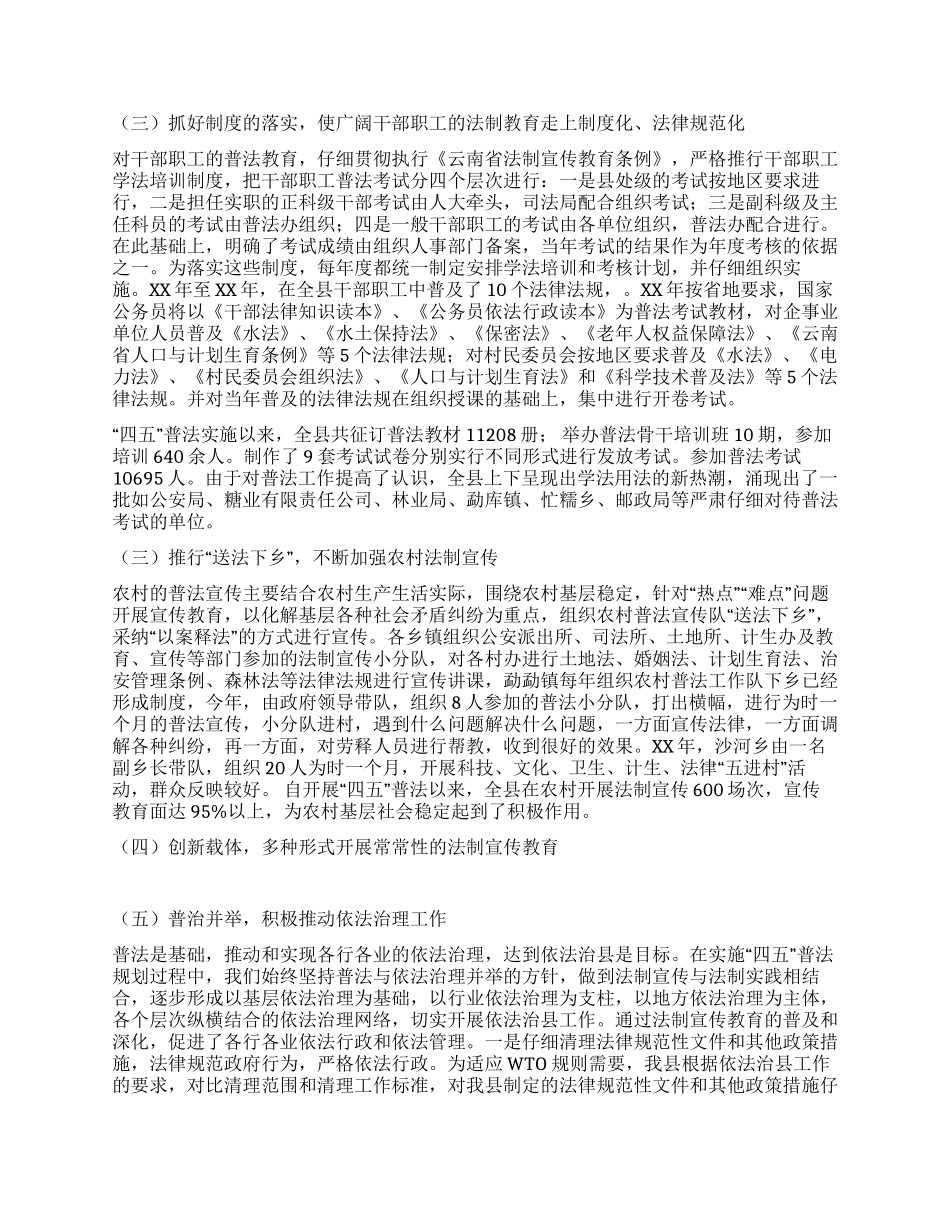 ×县“四五普法工作情况汇报_第2页