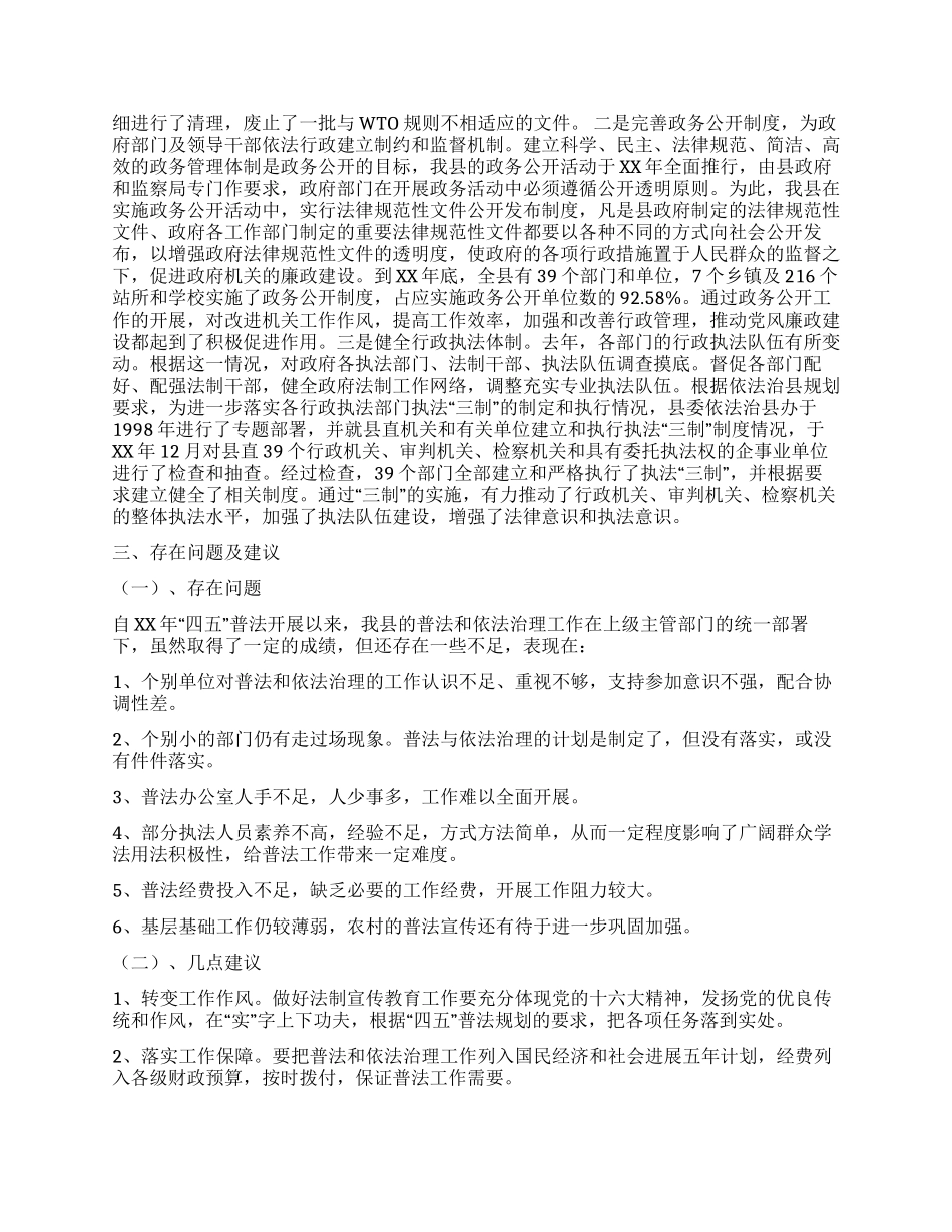 ×县“四五普法工作情况汇报_第3页