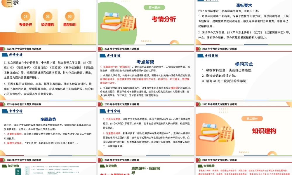 专题2 阅读方法、启示及名著推荐词（三大知识点）