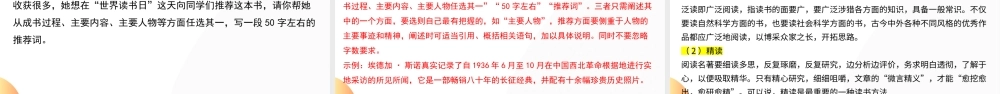 专题2 阅读方法、启示及名著推荐词（三大知识点）