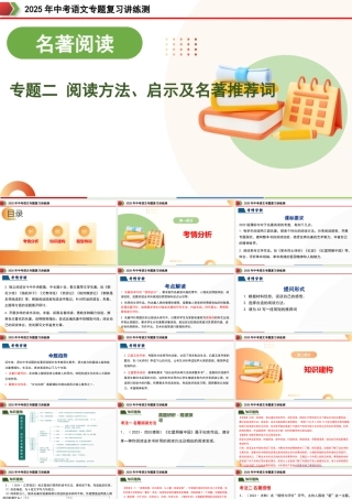 专题2 阅读方法、启示及名著推荐词（三大知识点）
