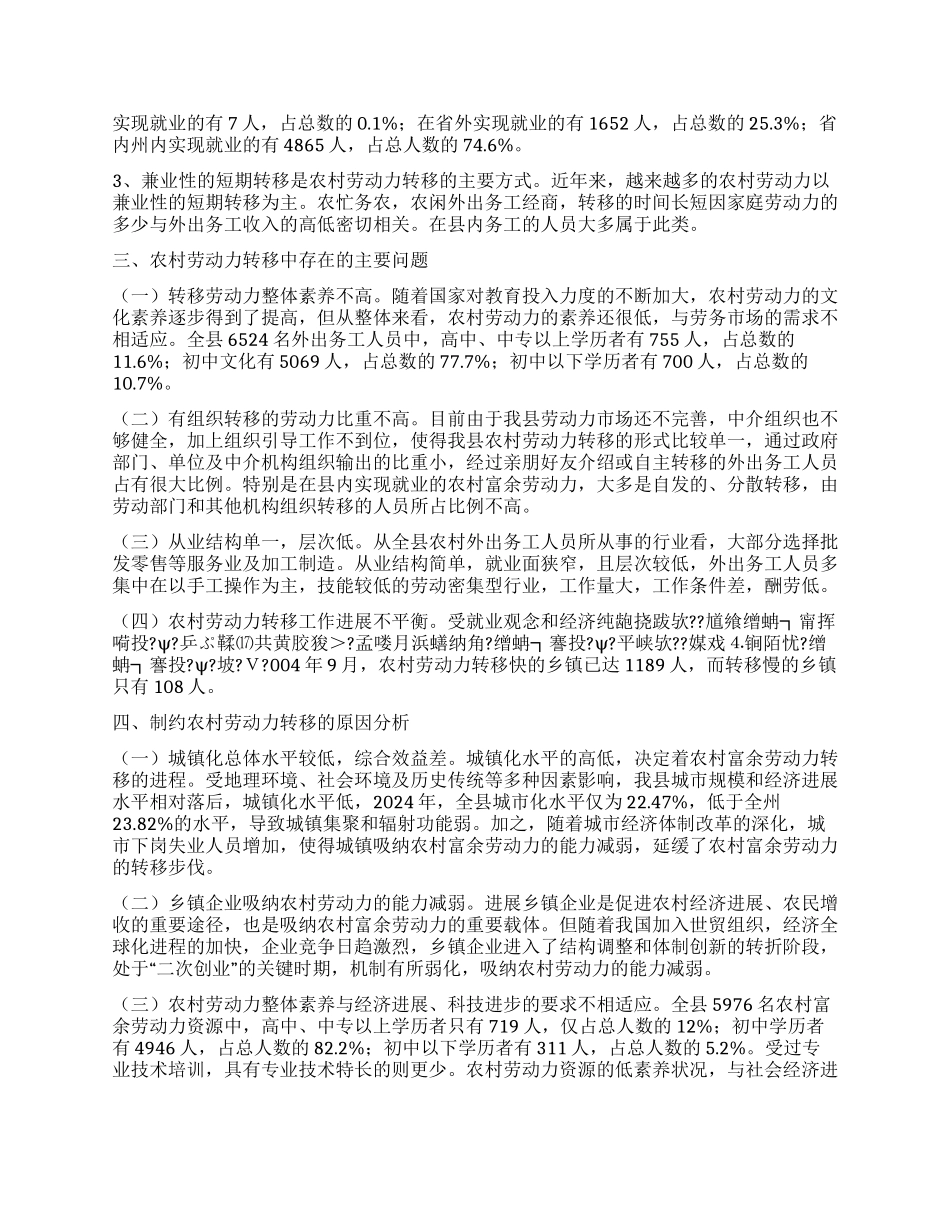 ×县农村富余劳动力转移情况调研_第2页