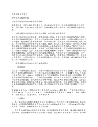 ×县农村富余劳动力转移情况调研