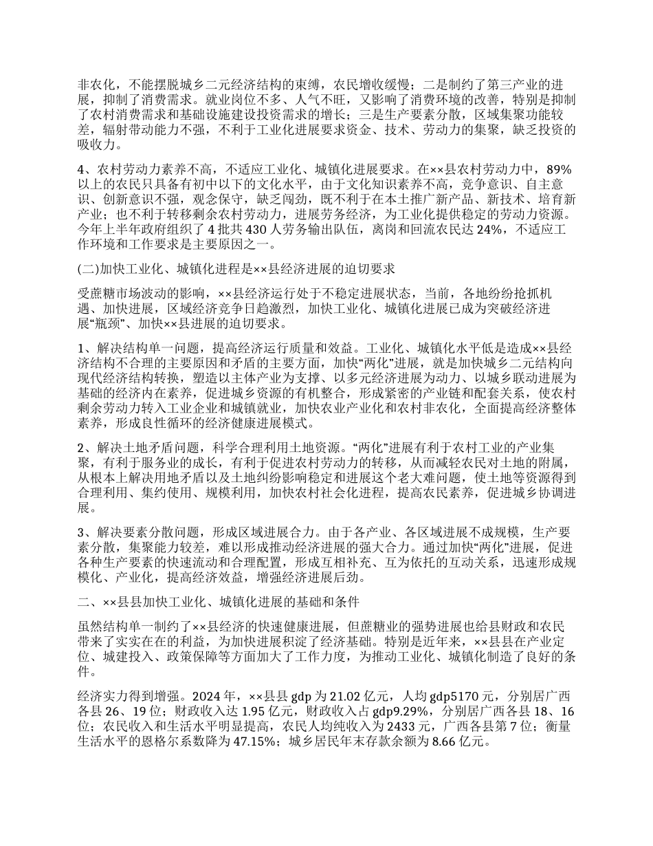 ×县县加快工业化城镇化发展探索_第2页