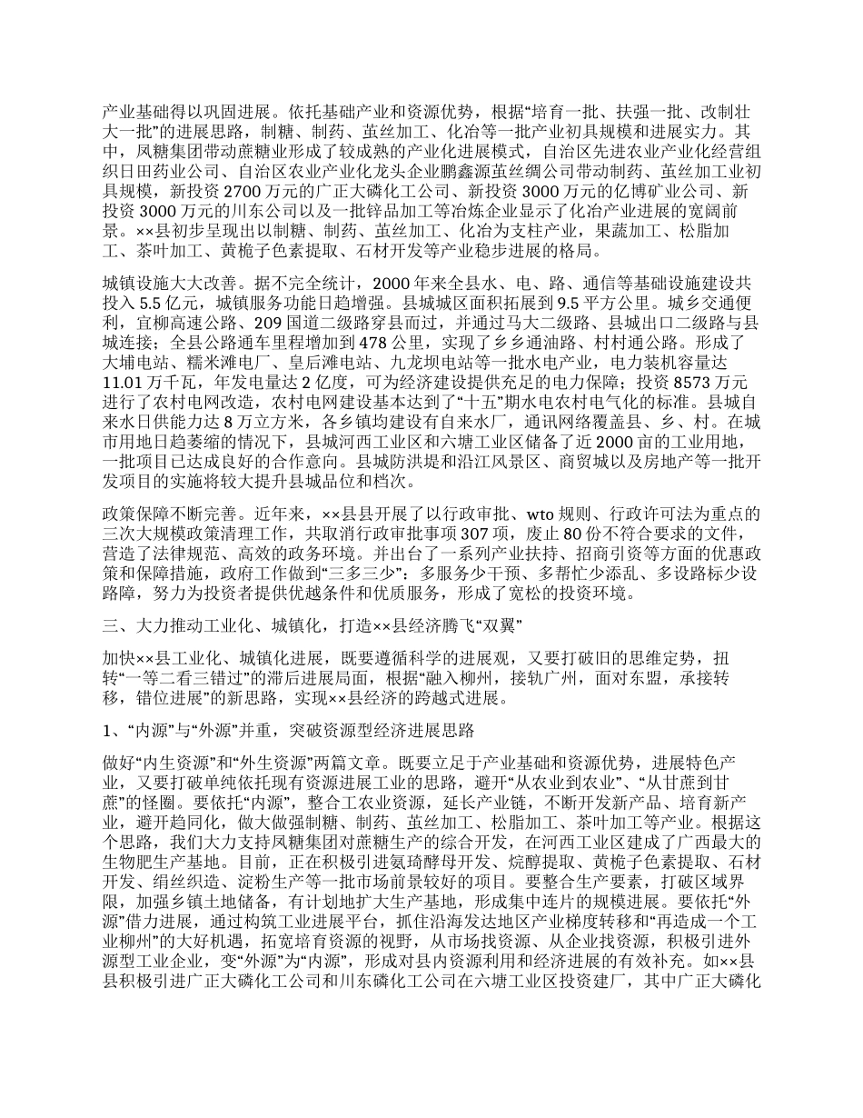 ×县县加快工业化城镇化发展探索_第3页