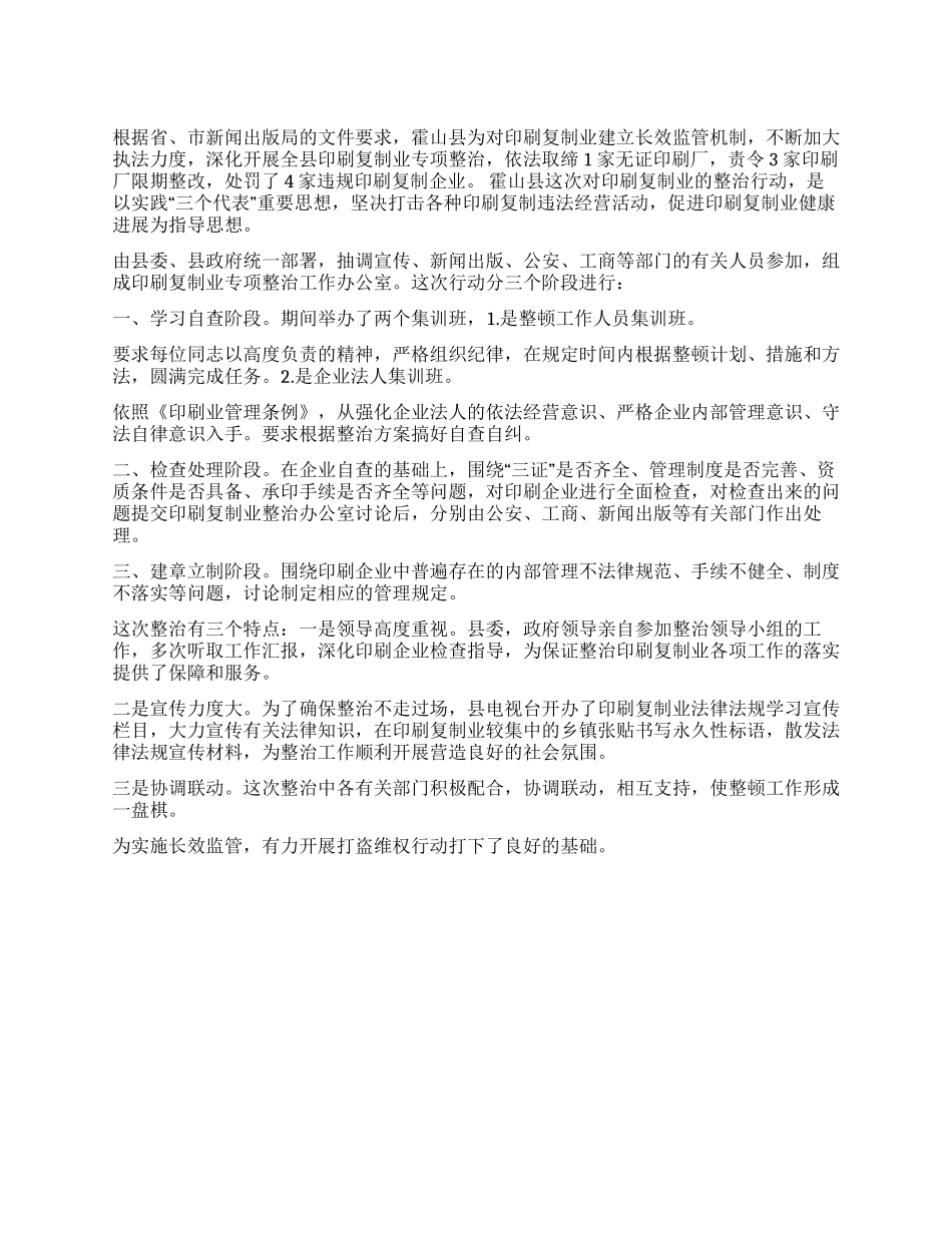×县印刷复制业专项整治工作汇报_第1页