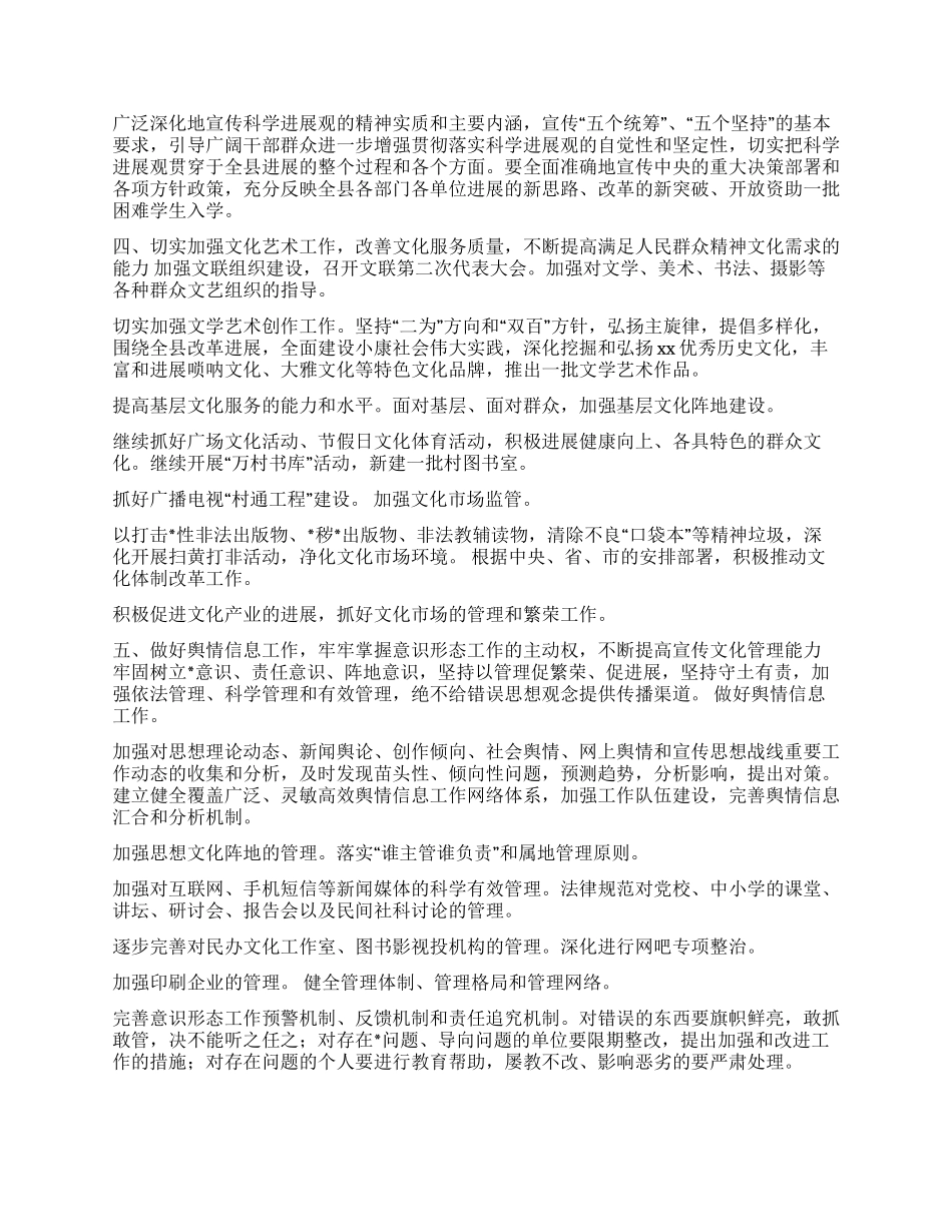 ×县委宣传部2024宣传思想工作要点_第2页