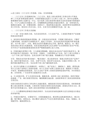 ×县工商局2024年工作思路目标任务和措施