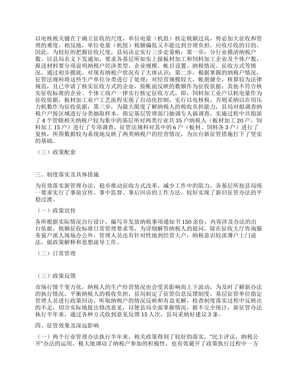 ×县地税局关于特色行业的税收调查_第2页