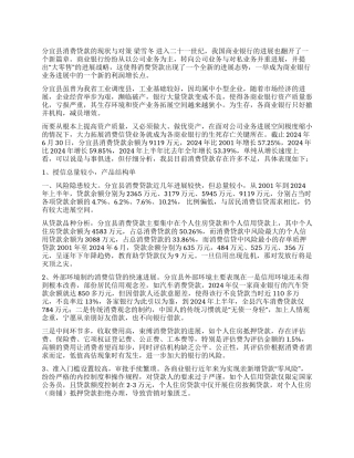 ×县消费贷款的现状及对策