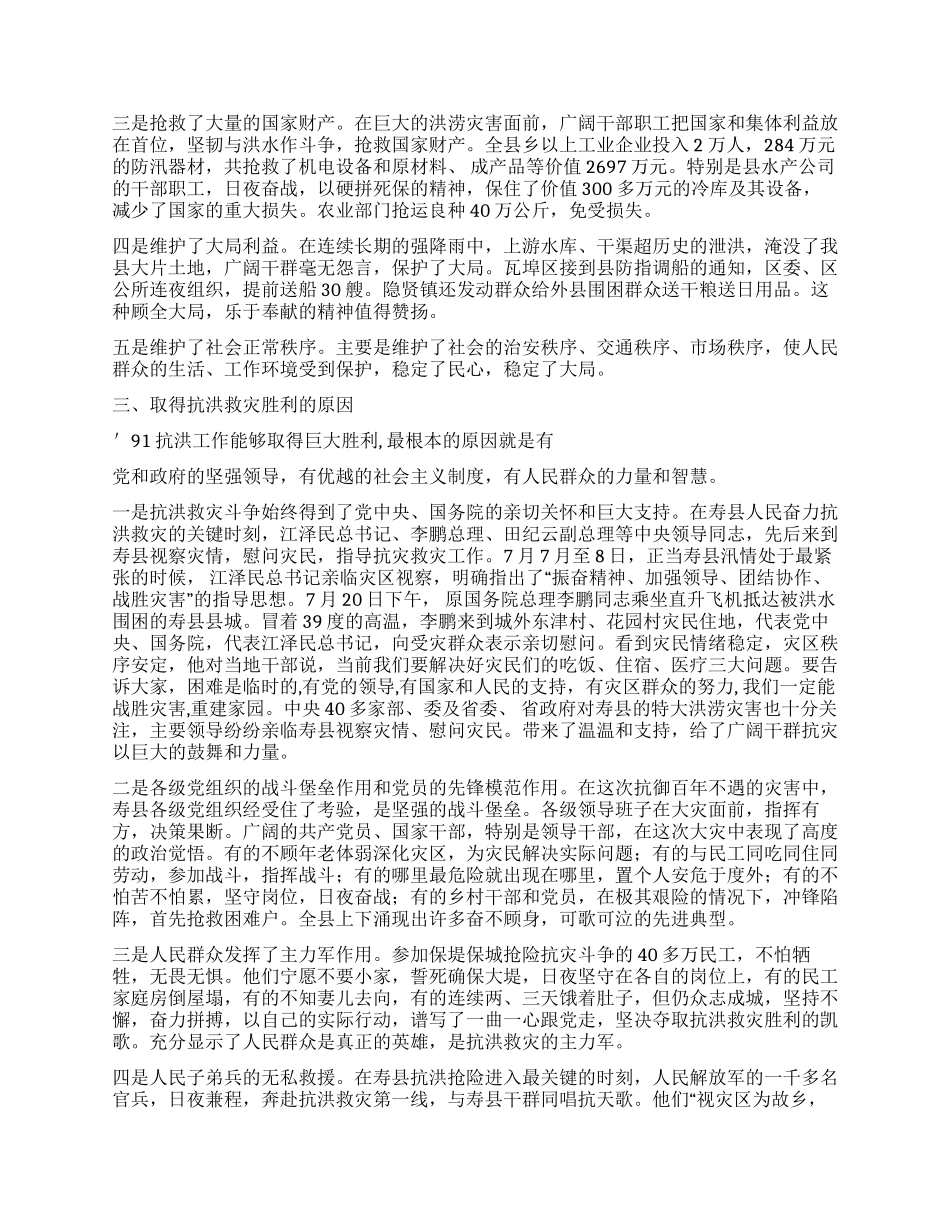 ×县水灾及灾后恢复和发展情况的调查与思考_第2页