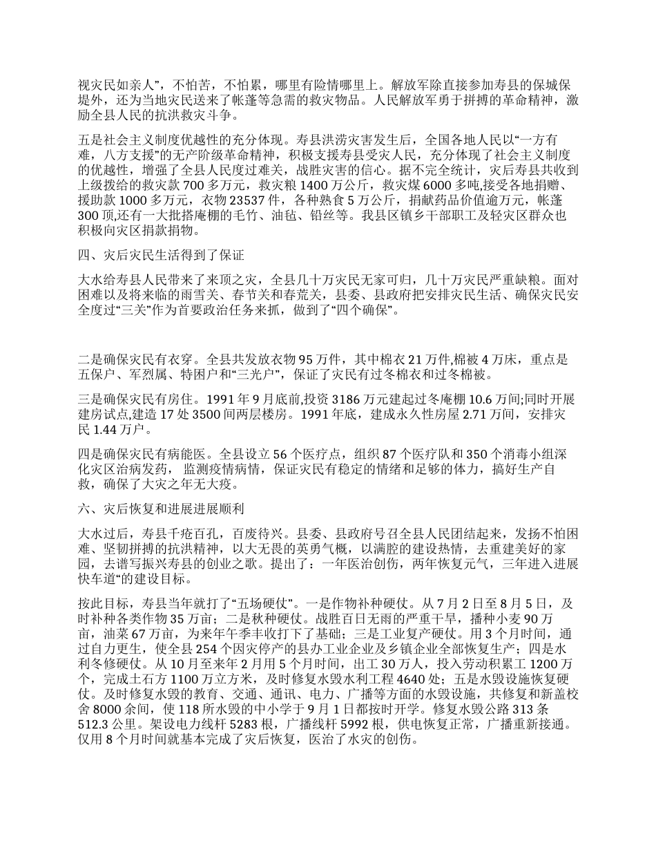 ×县水灾及灾后恢复和发展情况的调查与思考_第3页