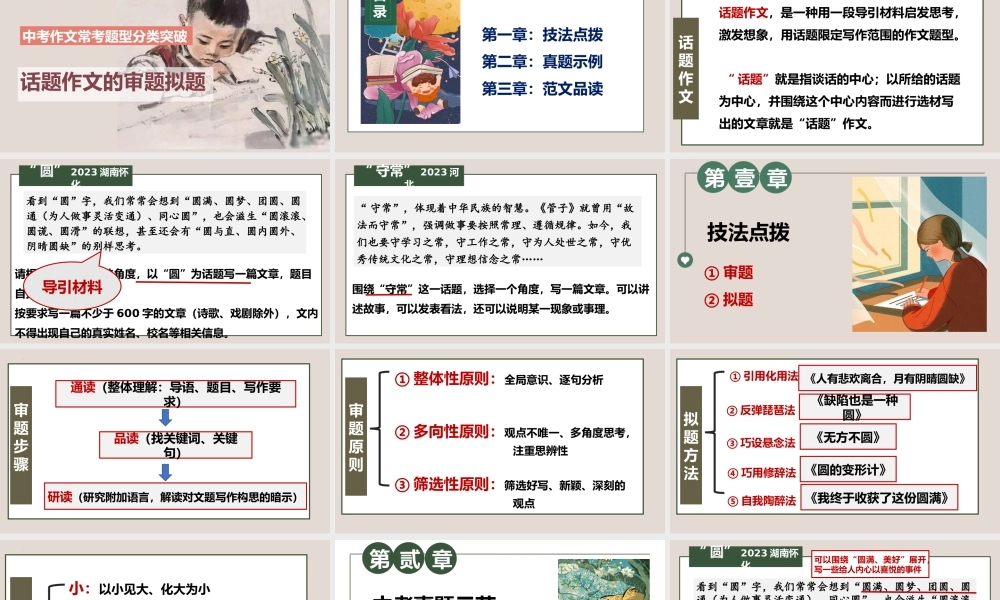 专题03话题作文