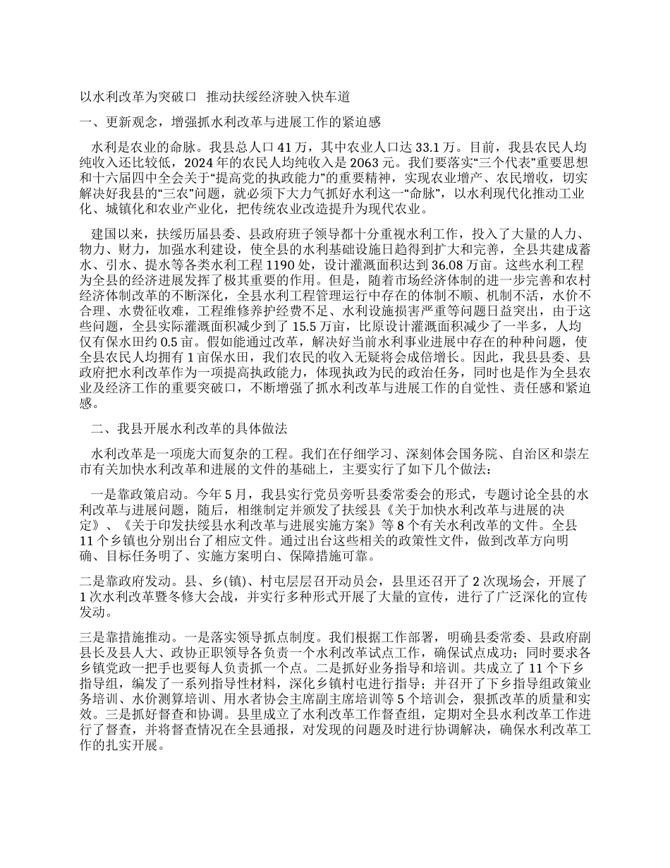 ×县水利改革经验_第1页