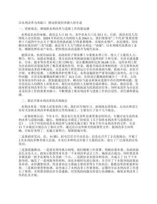 ×县水利改革经验