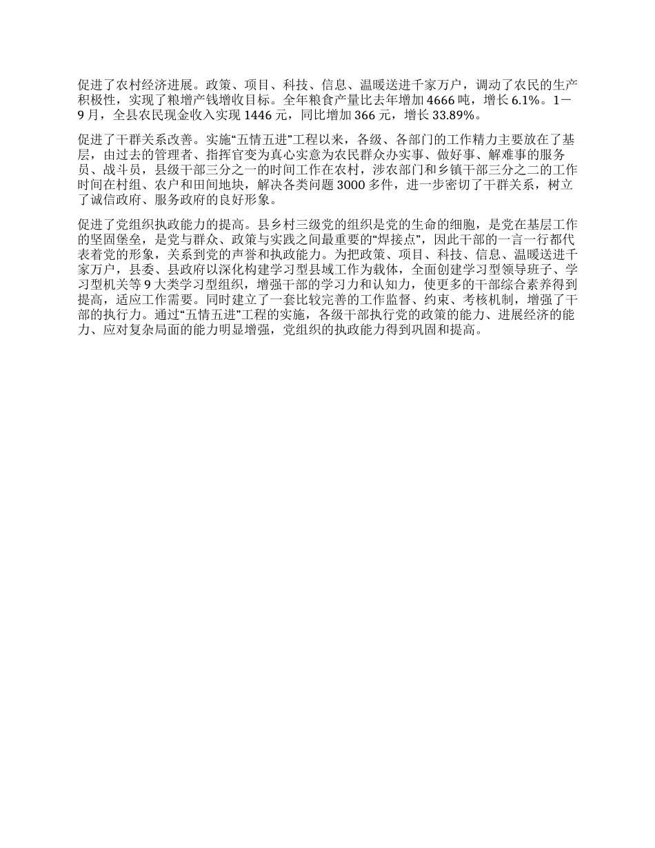 ×县实施“五情五进工程促进农民增收的探索与实践_第2页