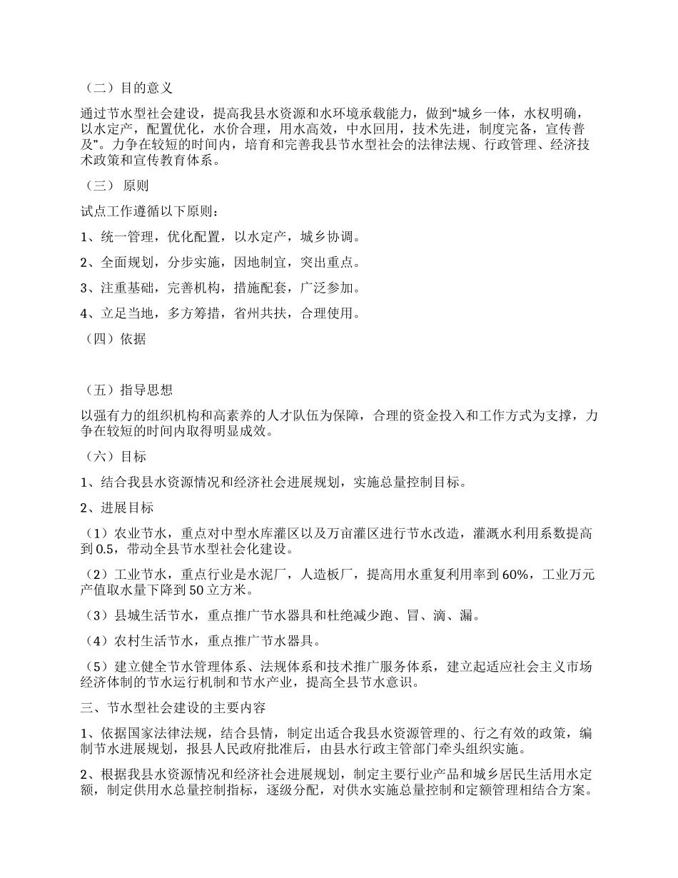 ×县节水型社会建设试点方案_第2页