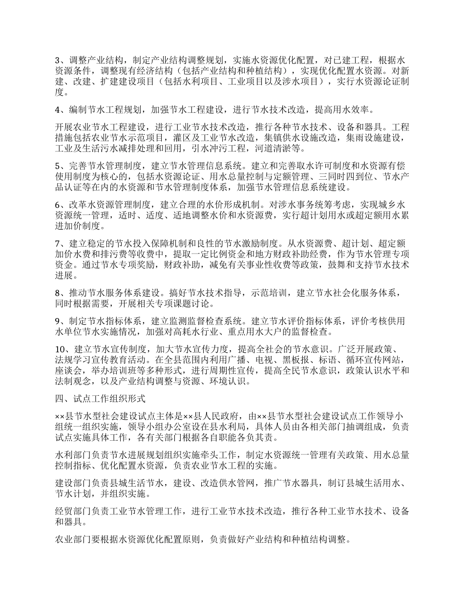 ×县节水型社会建设试点方案_第3页