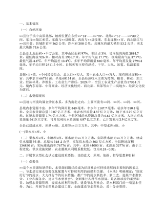 ×县节水型社会建设试点方案
