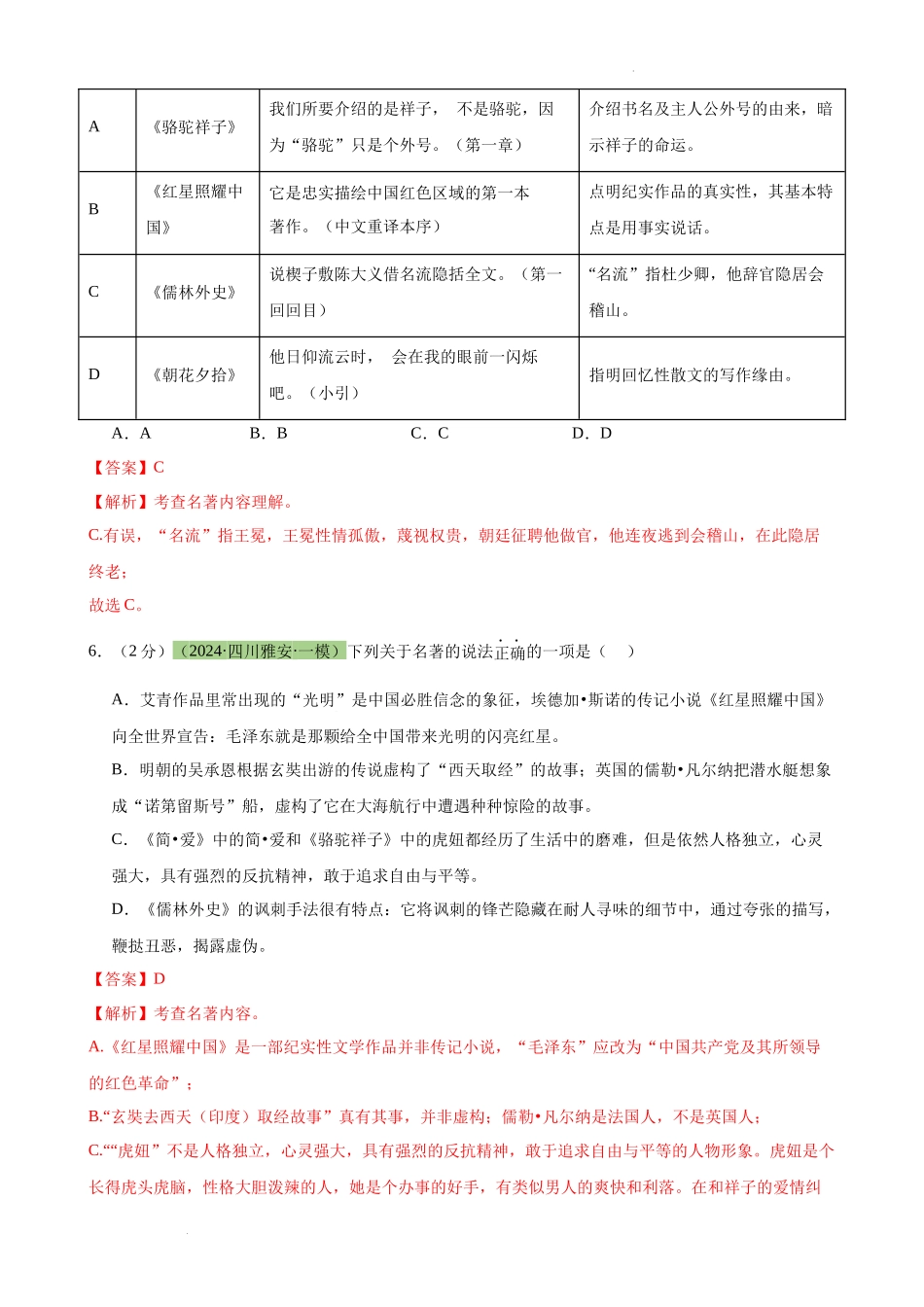 专题3 名著导读（三大类型题）（测试（解析版）_第3页