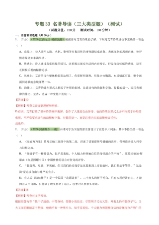 专题3 名著导读（三大类型题）（测试（解析版）