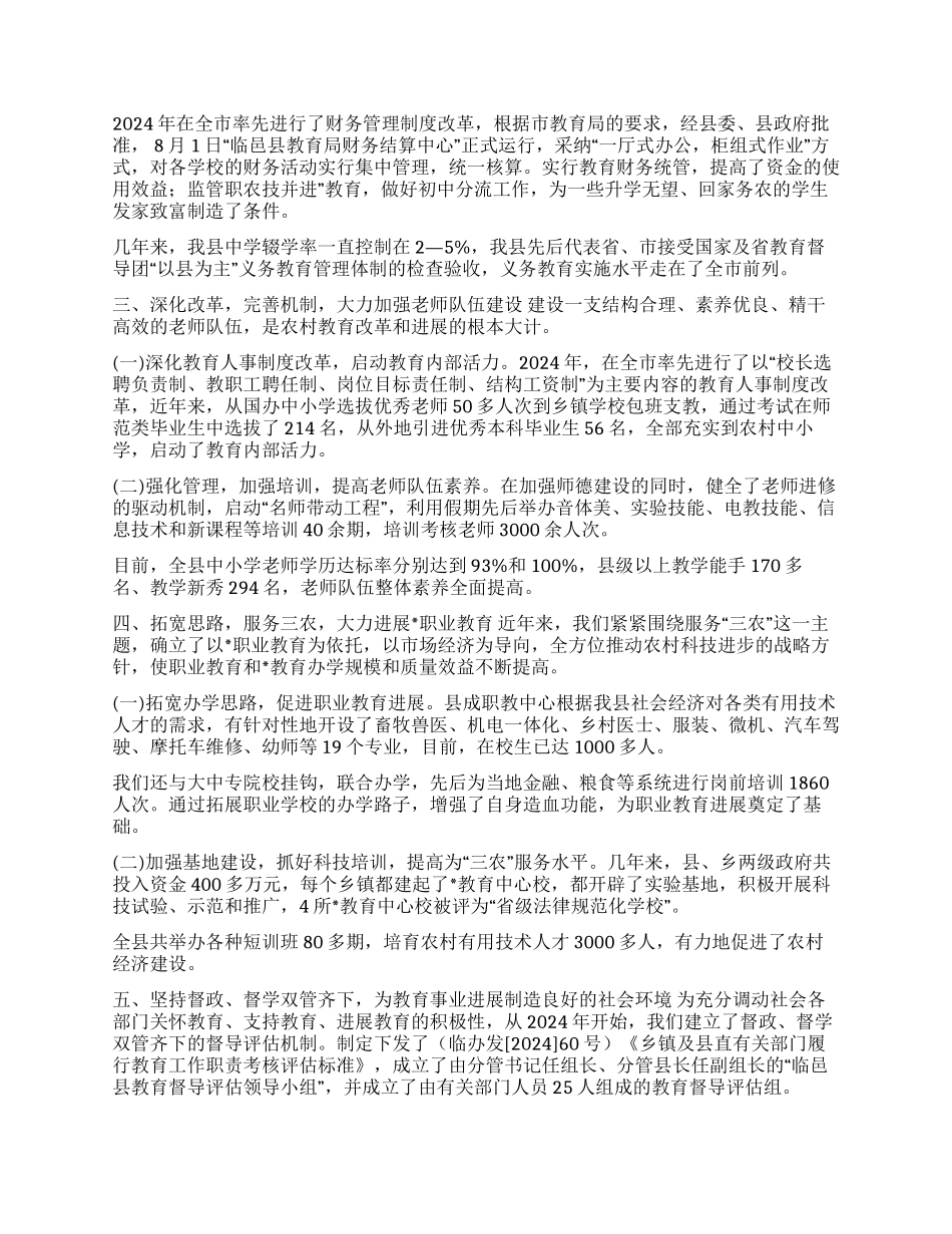×县教育工作情况汇报_第2页