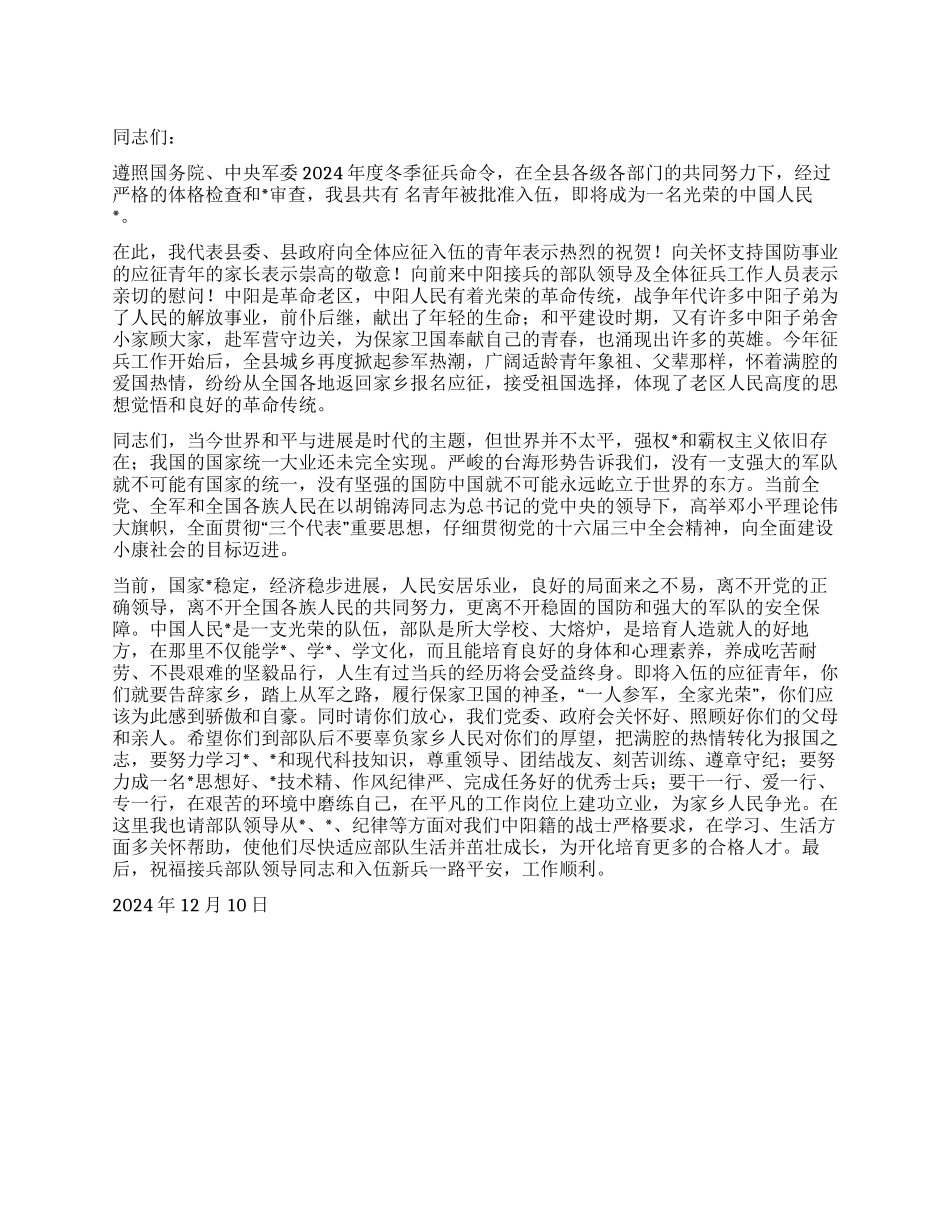 ×县长欢送新兵大会上的讲话_第1页