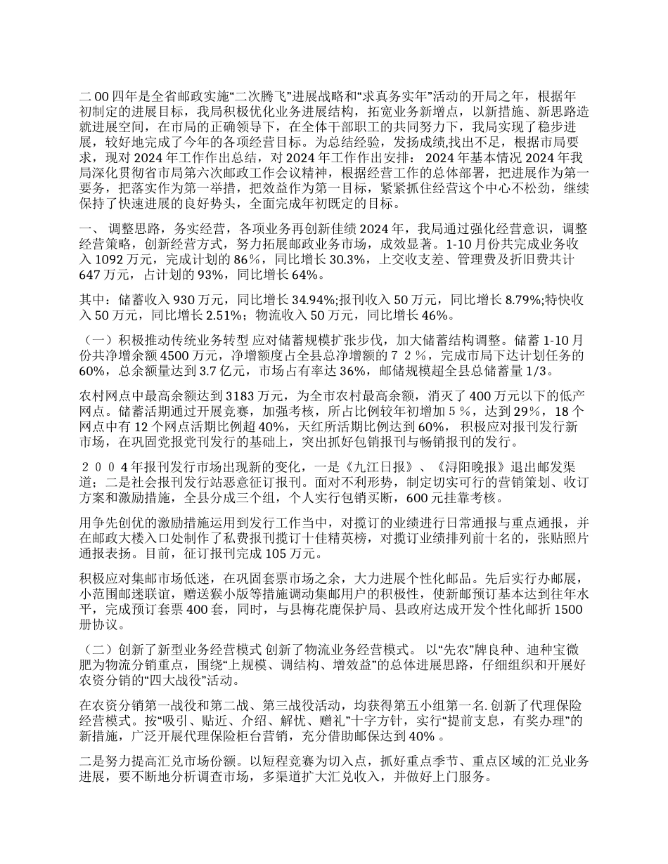 ×县邮政局二00四年工作总结_第1页