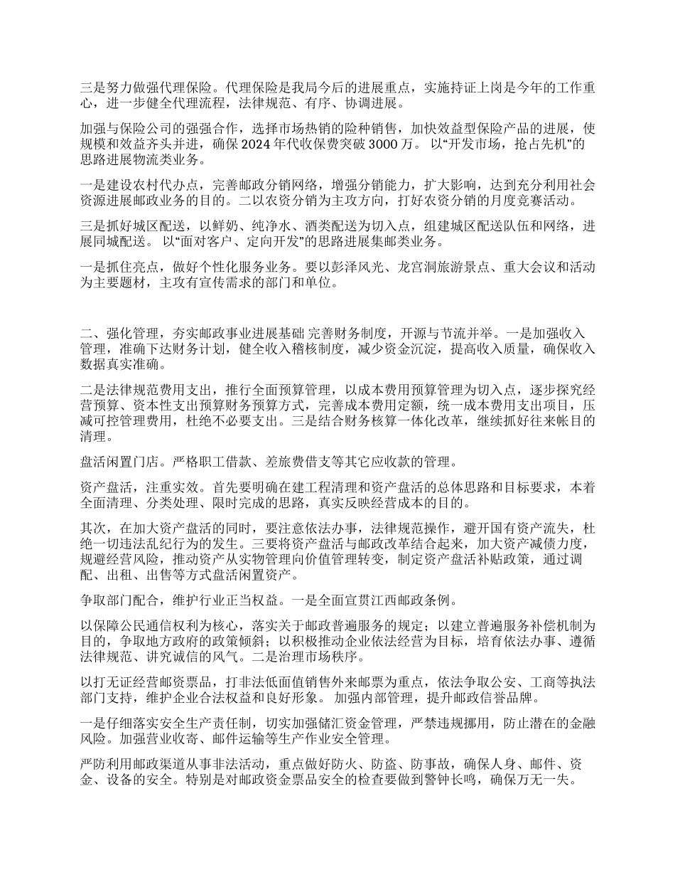 ×县邮政局二00四年工作总结_第2页